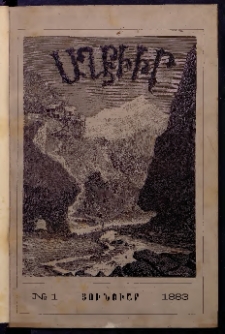 ԱՂԲԻՒՐ, 1883, Առաջին տարի, Համար 1 (Յունուար)