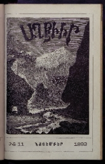 ԱՂԲԻՒՐ, 1883, Առաջին տարի, Համար 11 (Նոյեմբեր)