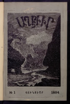 ԱՂԲԻՒՐ, 1884, Երկրորդ տարի, Համար 1 (Յունուար)