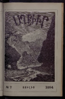ԱՂԲԻՒՐ, 1884, Երկրորդ տարի, Համար 7 (Յուլիս)