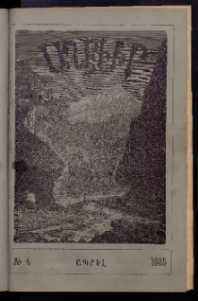 ԱՂԲԻՒՐ, 1885, Երրորդ տարի, Համար 4 (Ապրիլ)