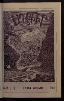 ԱՂԲԻՒՐ, 1885, Երրորդ տարի, Համար 5 եւ 6 (Մայիս/Յունիս)