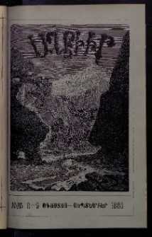 ԱՂԲԻՒՐ, 1885, Երրորդ տարի, Համար 8 եւ 9 (Օգոստոս/Սեպտեմբեր)