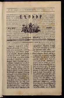 ԱՂԲԻՒՐ, 1886, Հինգերորդ տարի, Երկրորդ բաժին, Համար XI