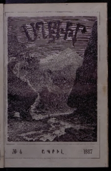 ԱՂԲԻՒՐ, 1887, Հինգերորդ տարի, Համար 4 (Ապրիլ)