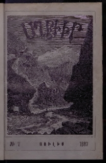 ԱՂԲԻՒՐ, 1887, Հինգերորդ տարի, Համար 7 (Յուլիս)
