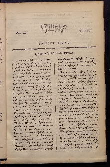 ԱՂԲԻՒՐ, 1887, Հինգերորդ Տարի, Երկրորդ բաժին, Համար II