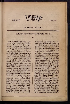 ԱՂԲԻՒՐ, 1887, Հինգերորդ Տարի, Երկրորդ բաժին, Համար IV