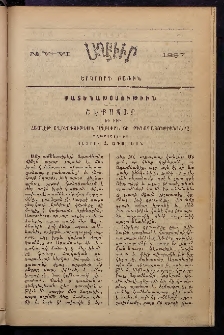ԱՂԲԻՒՐ, 1887, Հինգերորդ Տարի, Երկրորդ բաժին, Համար V եւ VI