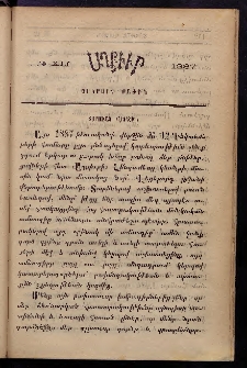 ԱՂԲԻՒՐ, 1887, Հինգերորդ Տարի, Երկրորդ բաժին, Համար XII