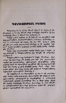 Պանդխտութեան խնդիրը