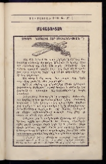 ԱՂԲԻՒՐ, 1886, Չորրորդ տարի, Համար 1 (Յաւելուած)