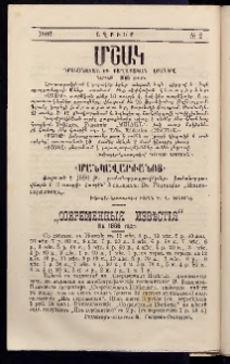 ԱՂԲԻՒՐ, 1886, Չորրորդ տարի, Համար 2 (Յաւելուած)
