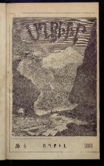 ԱՂԲԻՒՐ, 1888, Վեցերորդ տարի, Համար 4 (Ապրիլ)