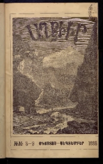ԱՂԲԻՒՐ, 1888, Վեցերորդ տարի, Համար 8 եւ 9 (Օգոստոս/Սեպտեմբեր)