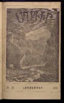 ԱՂԲԻՒՐ, 1888, Վեցերորդ տարի, Համար 10 (Հոկտեմբեր)