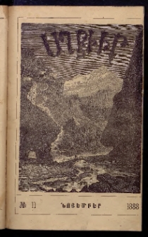 ԱՂԲԻՒՐ, 1888, Վեցերորդ տարի, Համար 11 (Նոյեմբեր)