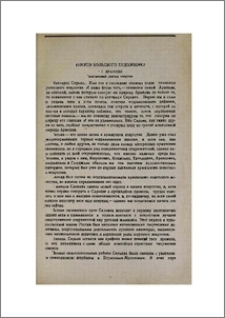 Памяти большого художника