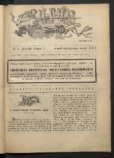 Տարազ, 1902, Տասնեւերեքերորդ տարի, Թիւ 8 (Կիրակի, 3 Մարտ)