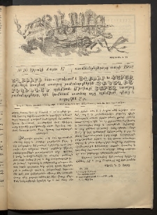 Տարազ, 1902, Տասնեւերեքերորդ տարի, Թիւ 10 (Կիրակի, 17 Մարտ)