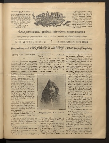 Տարազ, 1902, Տասնեւերեքերորդ տարի, Թիւ 19 (Կիրակի, 2 Յունիսի)