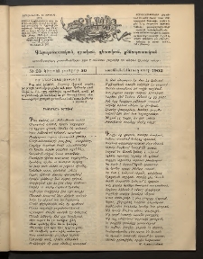 Տարազ, 1902, Տասնեւերեքերորդ տարի, Թիւ 23 (Կիրակի, 30 Յունիսի)