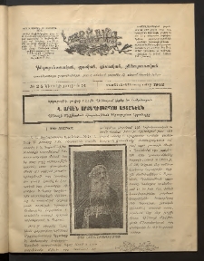 Տարազ, 1902, Տասնեւերեքերորդ տարի, Թիւ 25 (Կիրակի, 14 Յուլիսի)