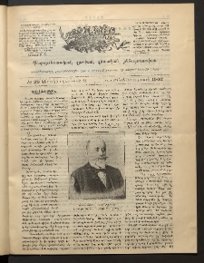 Տարազ, 1902, Տասնեւերեքերորդ տարի, Թիւ 29 (Կիրակի, 11 Օգոստոսի)
