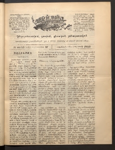 Տարազ, 1902, Տասնեւերեքերորդ տարի, Թիւ 30 (Կիրակի, 18 Օգոստոսի)