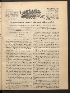 Տարազ, 1902, Տասնեւերեքերորդ տարի, Թիւ 31 (Կիրակի, 25 Օգոստոսի)