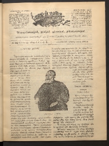 Տարազ, 1902, Տասնեւերեքերորդ տարի, Թիւ 33 (Կիրակի, 8 Սեպտեմբերի)