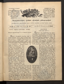 Տարազ, 1902, Տասնեւերեքերորդ տարի, Թիւ 35 (Կիրակի, 22 Սեպտեմբերի)