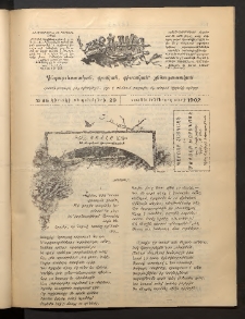 Տարազ, 1902, Տասնեւերեքերորդ տարի, Թիւ 36 (Կիրակի, 29 Սեպտեմբերի)