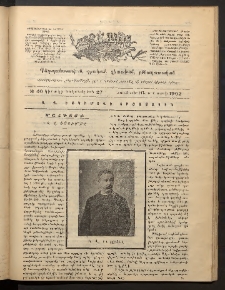 Տարազ, 1902, Տասնեւերեքերորդ տարի, Թիւ 40 (Կիրակի, 27 Հոկտեմբերի)