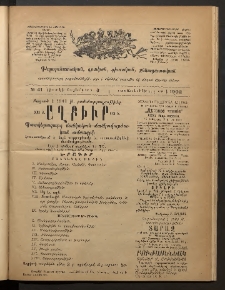 Տարազ, 1902, Տասնեւերեքերորդ տարի, Թիւ 41 (Կիրակի, 3 Նոյեմբերի)