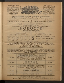 Տարազ, 1902, Տասնեւերեքերորդ տարի, Թիւ 42 (Կիրակի, 10 Նոյեմբերի)