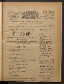 Տարազ, 1902, Տասնեւերեքերորդ տարի, Թիւ 43 (Կիրակի, 17 Նոյեմբերի)