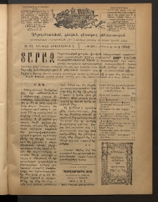 Տարազ, 1902, Տասնեւերեքերորդ տարի, Թիւ 45 (Կիրակի, 1 Դեկտեմբերի)