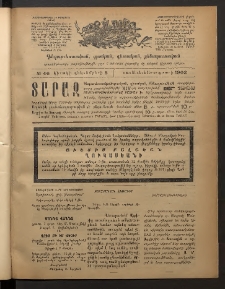 Տարազ, 1902, Տասնեւերեքերորդ տարի, Թիւ 46 (Կիրակի, 8 Դեկտեմբերի)