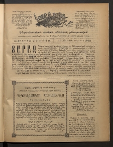 Տարազ, 1902, Տասնեւերեքերորդ տարի, Թիւ 47 (Կիրակի, 15 Դեկտեմբերի)