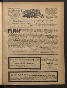Տարազ, 1902, Տասնեւերեքերորդ տարի, Թիւ 48 (Կիրակի, 22 Դեկտեմբերի)