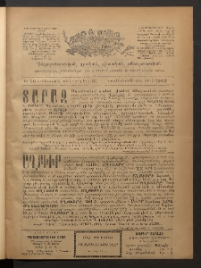 Տարազ, 1902, Տասնեւերեքերորդ տարի, Թիւ 50 (Երեքշաբթի, 31 Դեկտեմբերի)