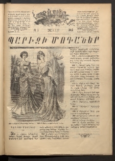 Տարազ, Յաւելուած․ Պարիզի Մոդաներ, 1902, Թիւ 5/I
