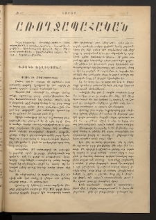 Տարազ, Յաւելուած, Առողջապահական, 1902, Թիւ 3/I