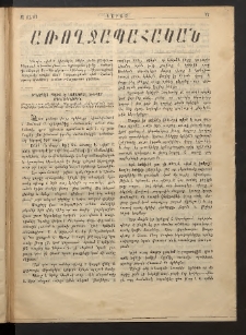 Տարազ, Յաւելուած, Առողջապահական, 1902, Թիւ 11/III