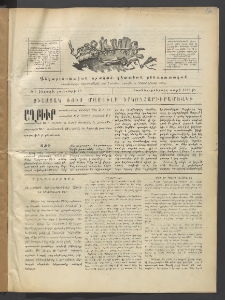 Տարազ, 1903, Տասնևչորսերորդ տարի, Թիւ 1 (Կիրակի, 19 Յունւարի)