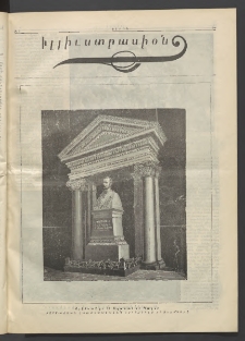 Տարազ, Յաւելուած, Իլլիւստրասիօն, 1903, Թիւ 5