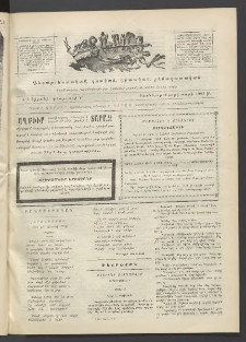 Տարազ, 1903, Տասնևչորսերորդ տարի, Թիւ 6 (Կիրակի, 23 Փետրւարի)