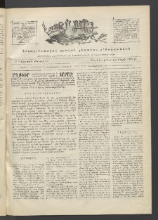 Տարազ, 1903, Տասնևչորսերորդ տարի, Թիւ 9 (Կիրակի, 16 Մարտի)