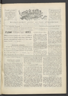 Տարազ, 1903, Տասնևչորսերորդ տարի, Թիւ 15 (Կիրակի, 4 Մայիսի)
